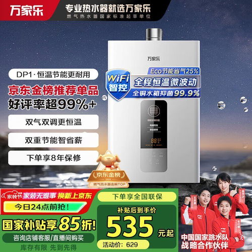 萬家樂12升燃氣熱水器京東促銷價僅490元，電器輔件銷售同步推薦